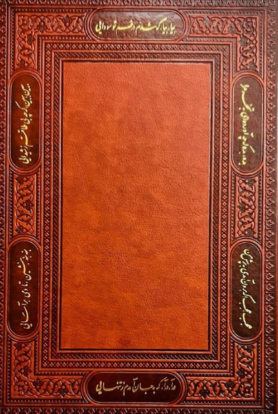 سالنامه 1405 مثنوی کد 5331 ترمو پارمیس